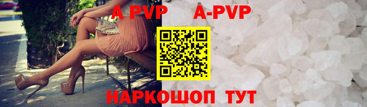 Альфа ПВП крисы CK Шелехов
