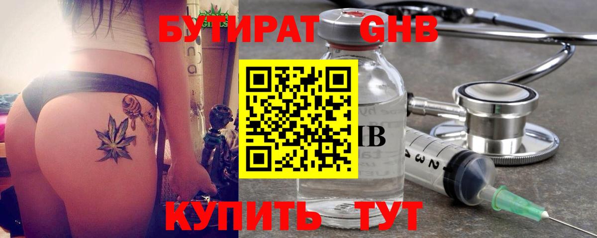 БУТИРАТ буратино Шелехов