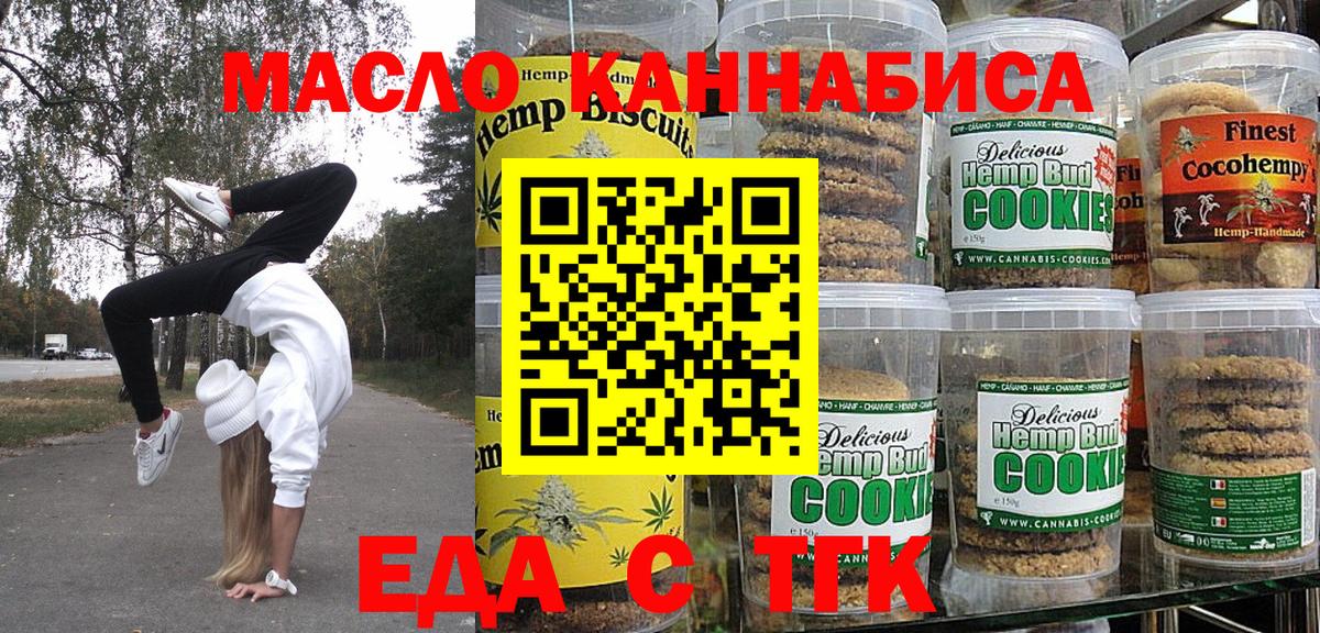 Печенье с ТГК конопля Шелехов