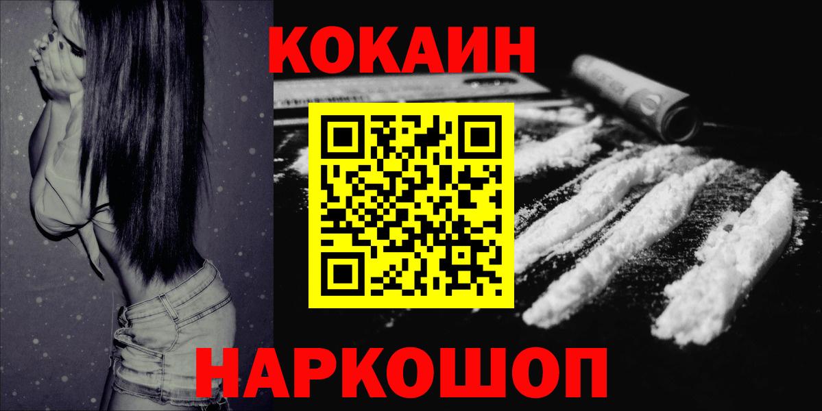 Кокаин VHQ Шелехов