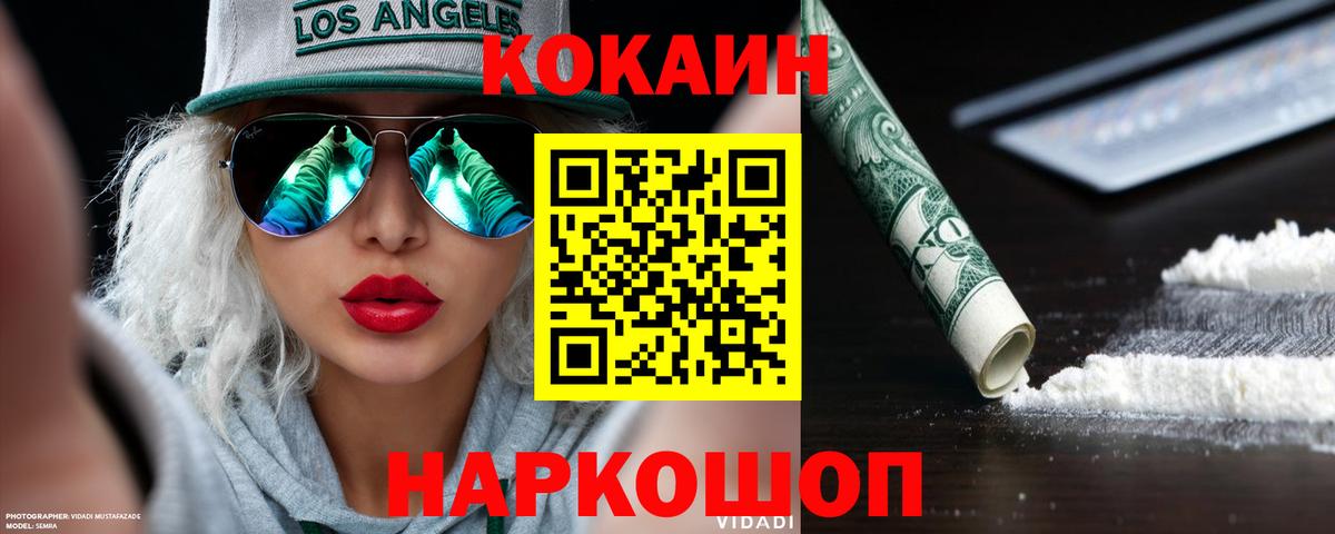 Шелехов  Кокаин Fish Scale  Вход с VPN  Кокаин 97% 