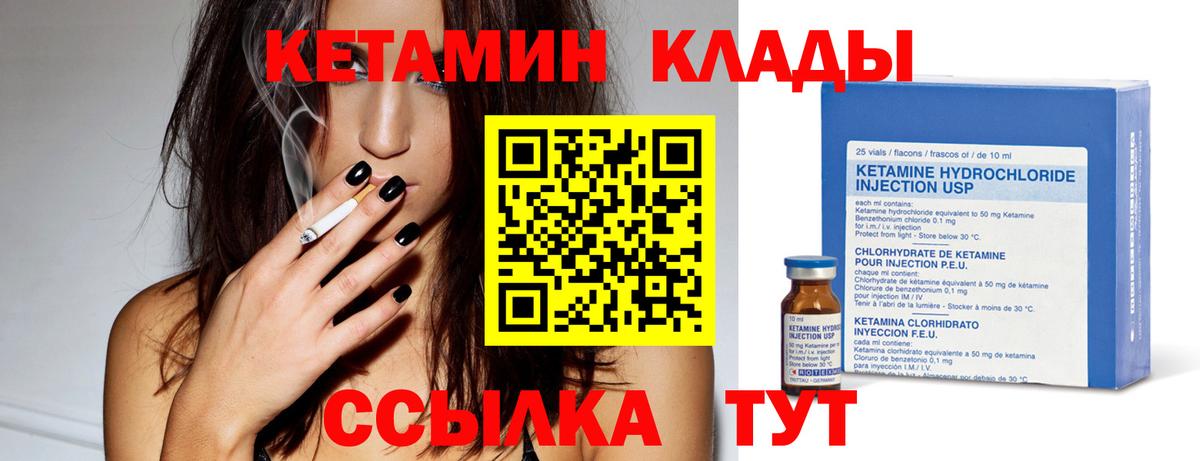 Кетамин VHQ Шелехов