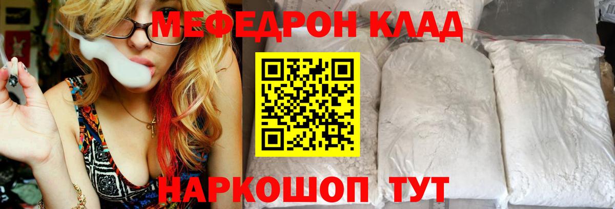МЕФ  Меф кристаллы  Вход с VPN  Шелехов 
