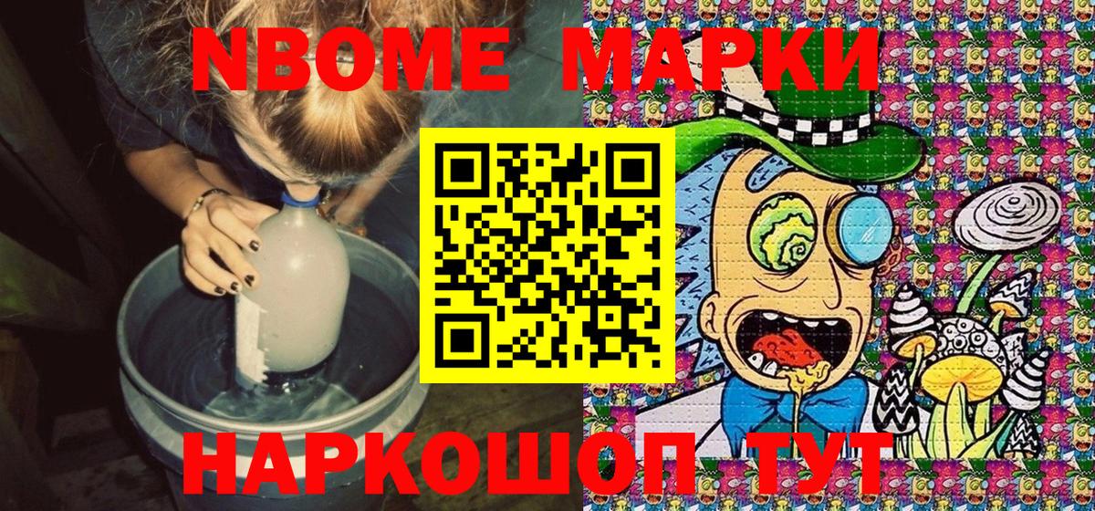 Марки 25I-NBOMe 1,5мг  как найти   Шелехов  Вход с VPN 