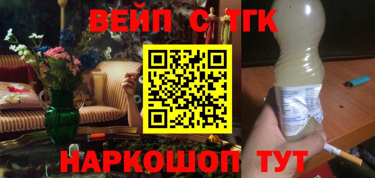 ТГК вейп Шелехов