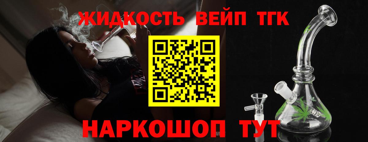 Дистиллят ТГК вейп  Дистиллят ТГК вейп  Вход с VPN  Шелехов 